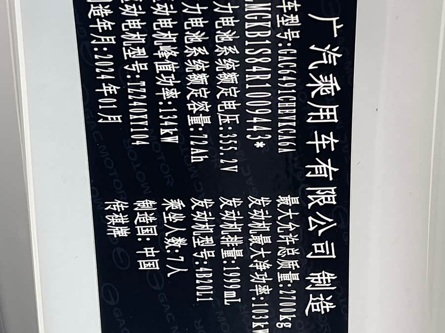 GAC Trumpchi E8 New Energy 2024 #22 GAC Trumpchi E8 New Energy 2024 car image #22