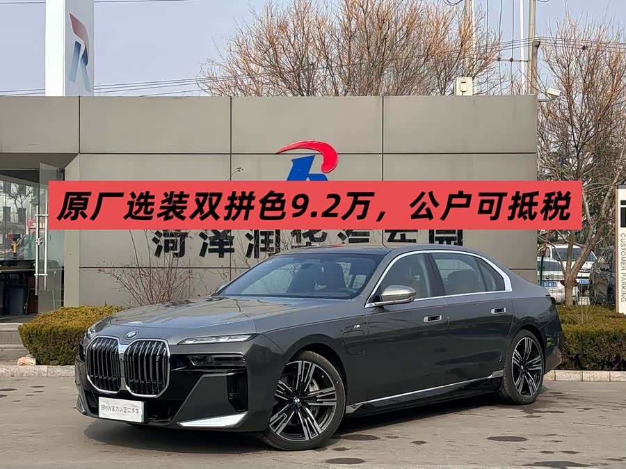 BMW i7 2025 #3 BMW i7 2025 car image #3