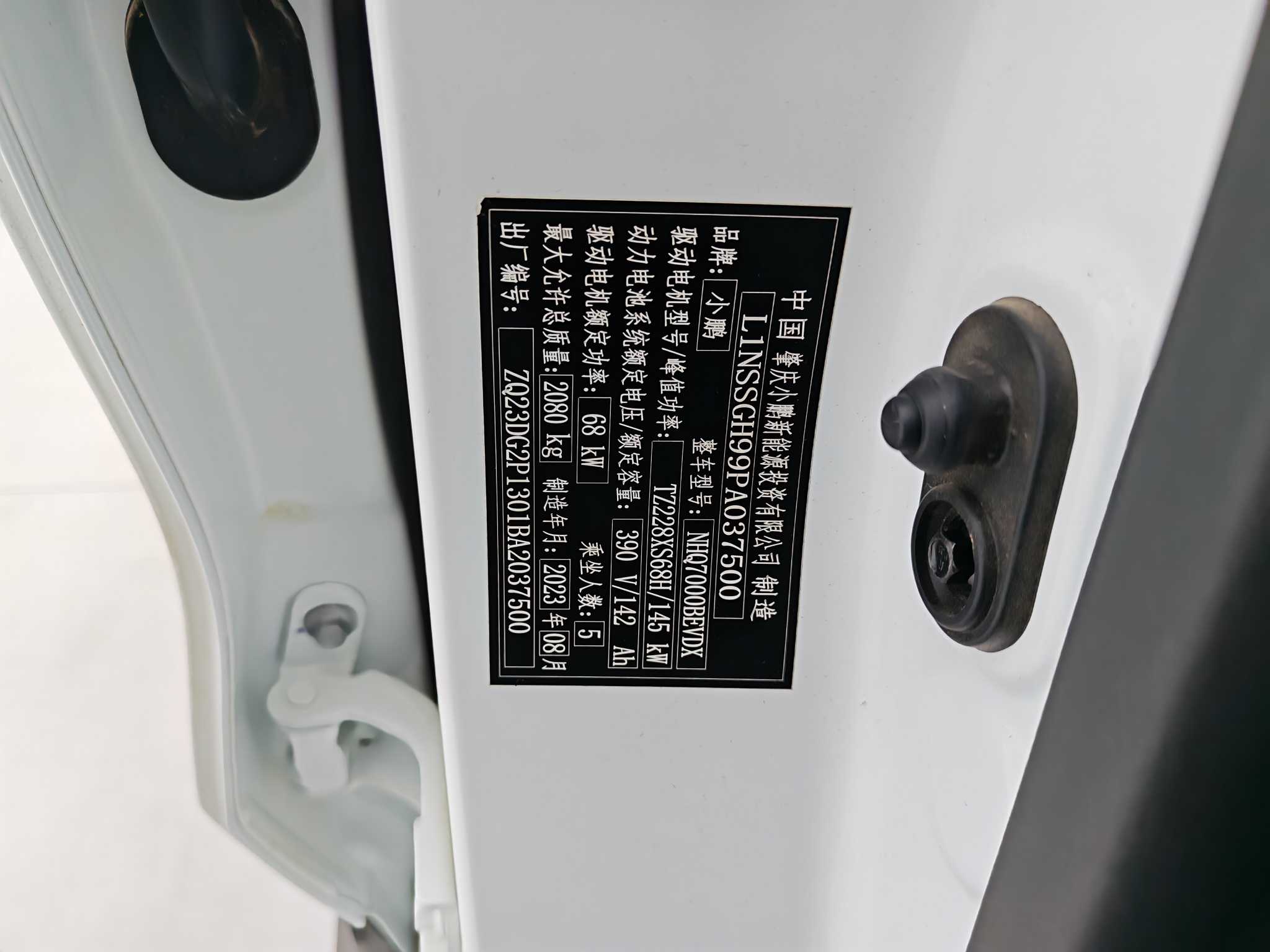 小鹏 小鹏G3 2023 汽车图片 #22