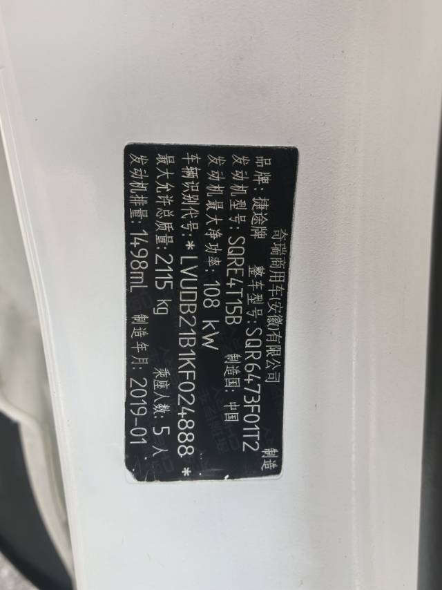 Jetour X70S 2019 imagen de coche #14