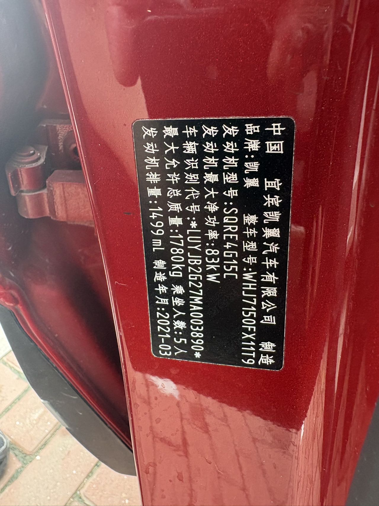 凯翼 炫界 2021 汽车图片 #7