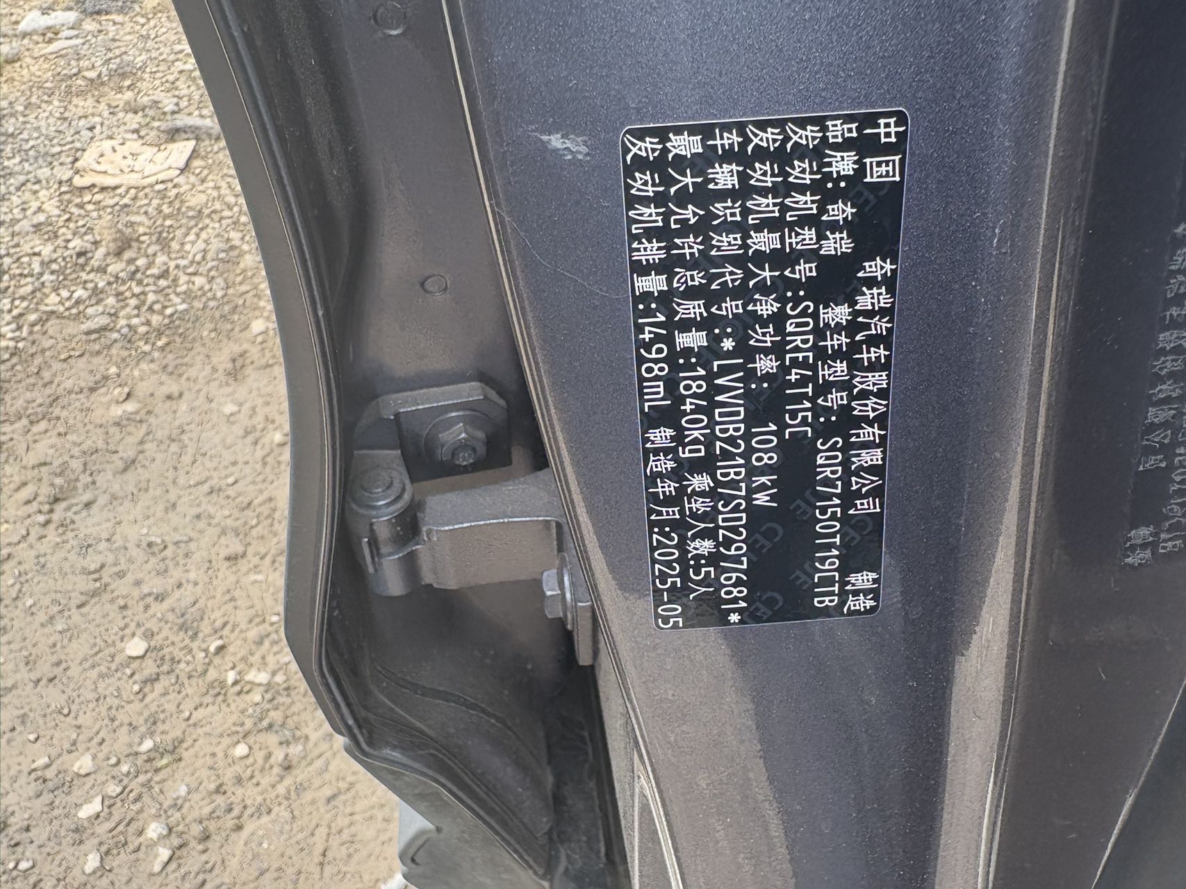 奇瑞 瑞虎5x 2025 汽车图片 #8