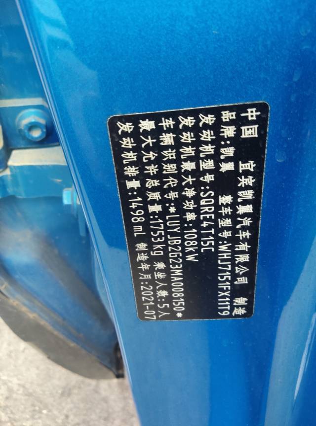 凯翼 炫界Pro 2021 汽车图片 #9