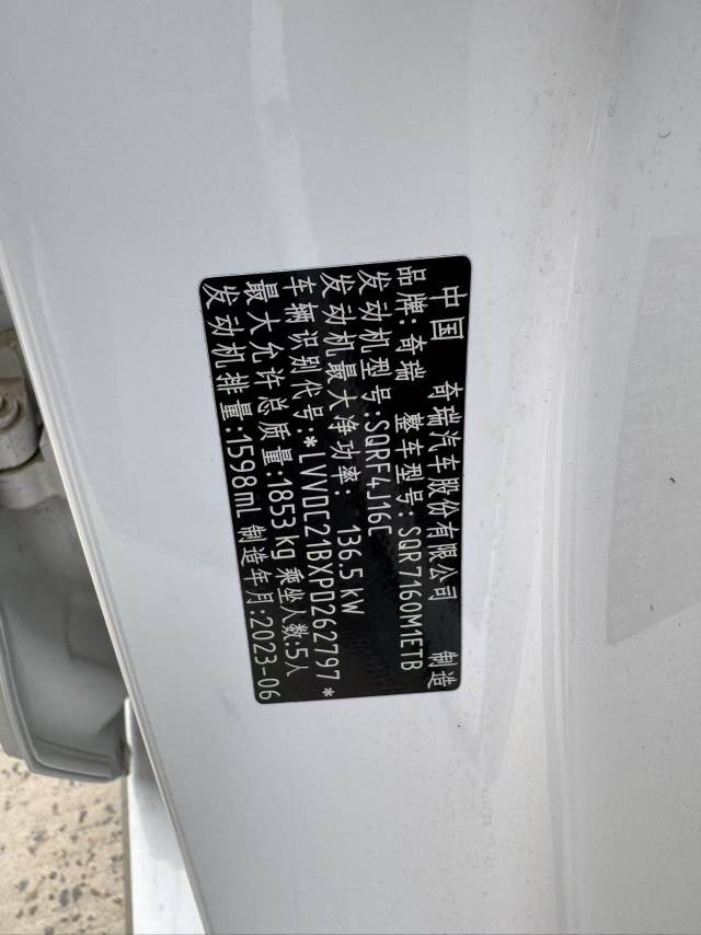 Chery Arrizo 8 2023 car image #6