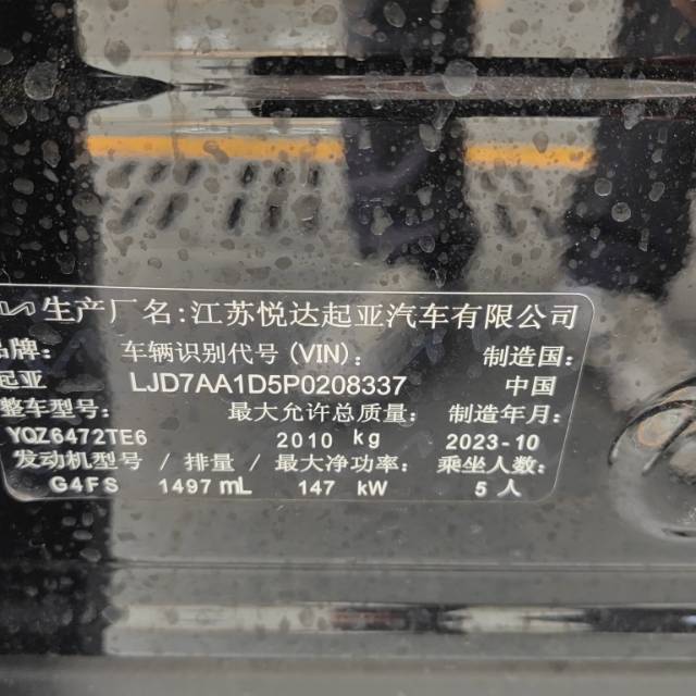 起亚 狮铂拓界 2023 汽车图片 #8