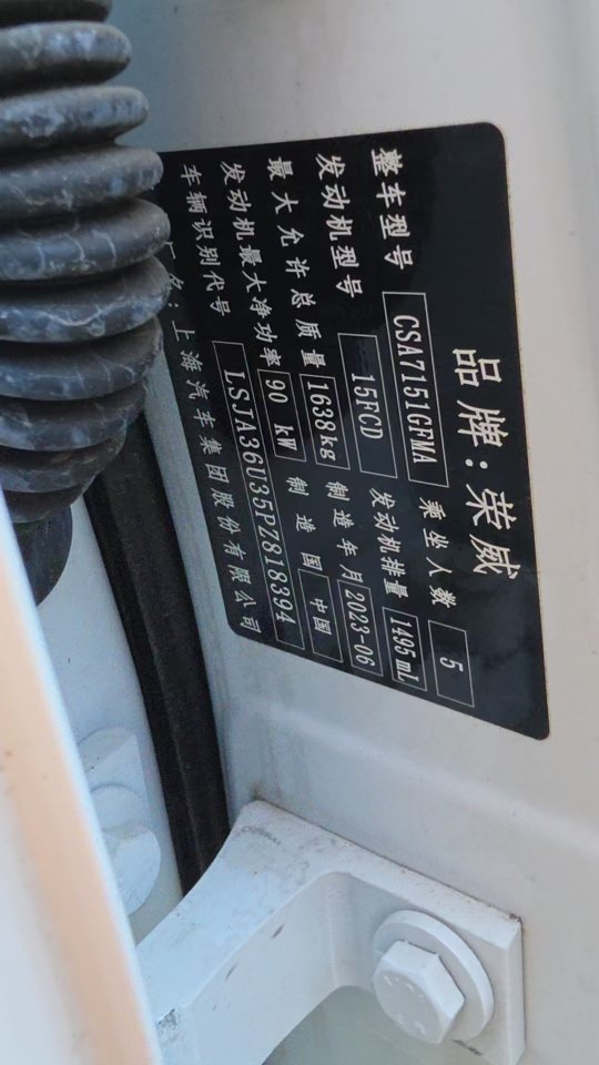 Roewe i5 2023 car image #8