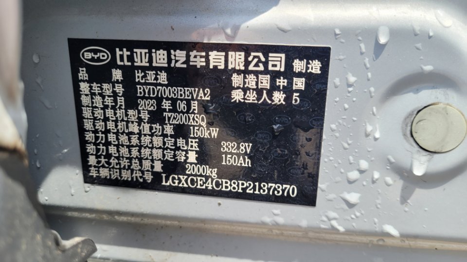 BYD Yuan Plus 2023 car image #12