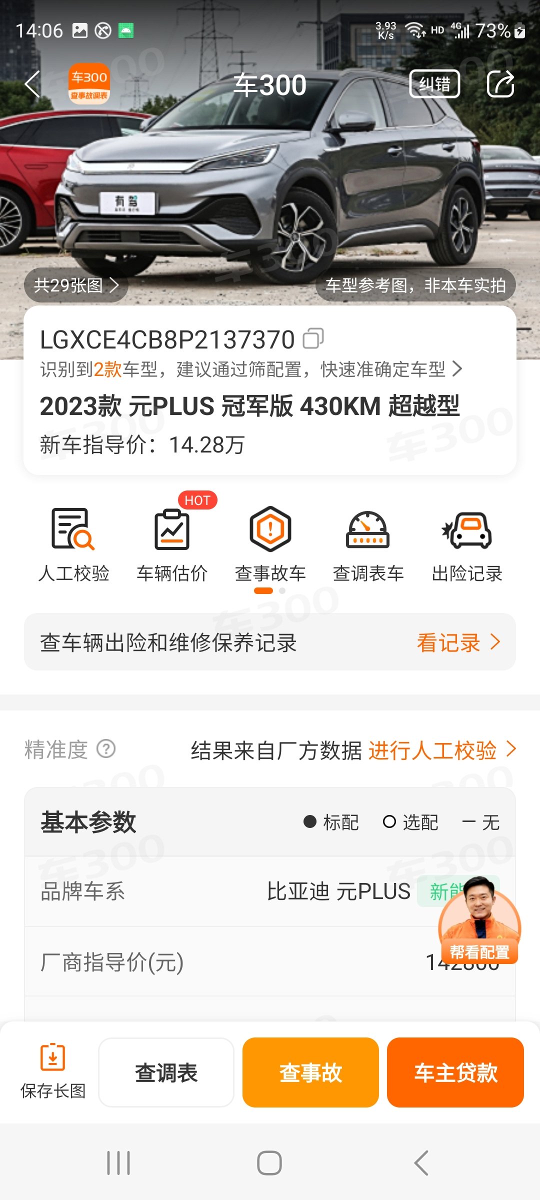 BYD Yuan Plus 2023 car image #22