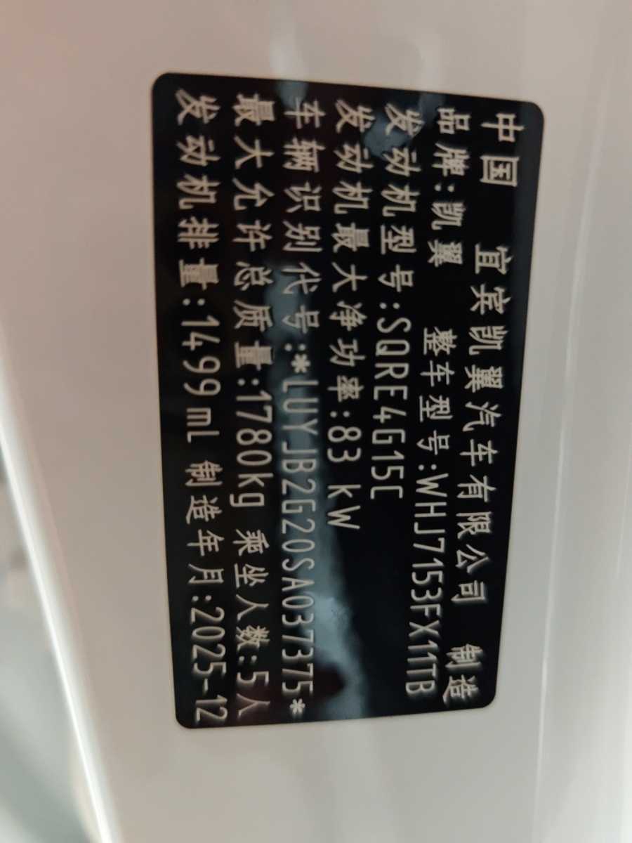 凯翼 炫界Pro 2026 汽车图片 #3
