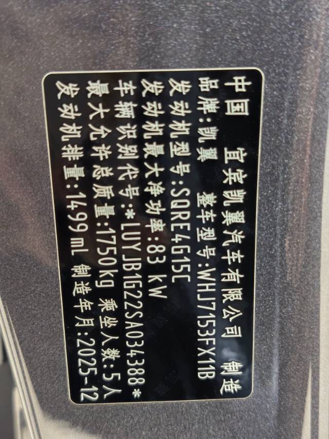 凯翼 炫界Pro 2026 汽车图片 #3