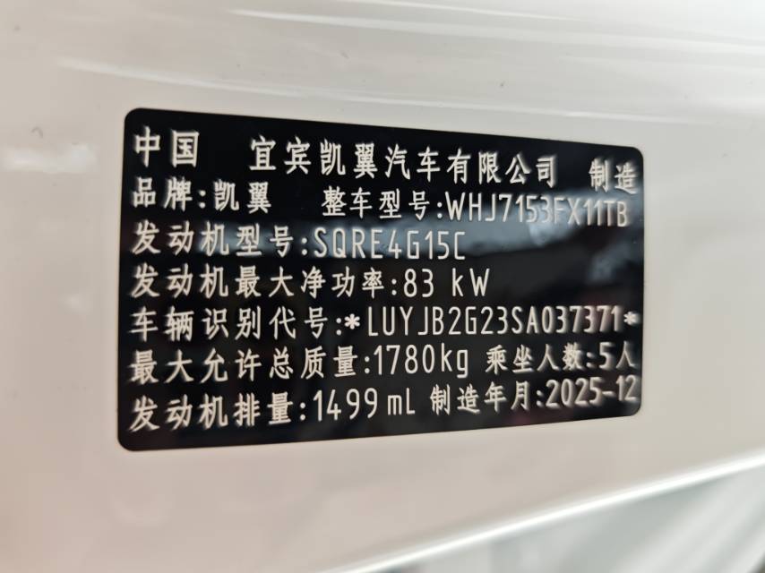 凯翼 炫界Pro 2026 汽车图片 #3