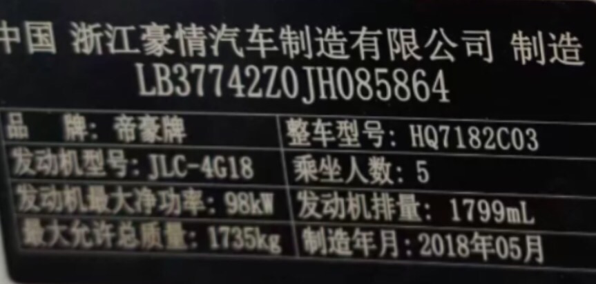 GEELY Emgrand 2018 car image #2
