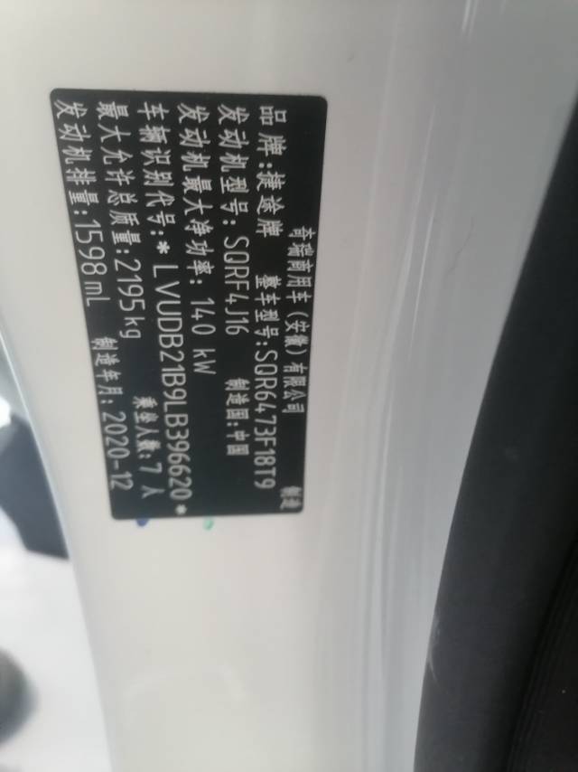 Jetour X70 PLUS 2021 car image #3
