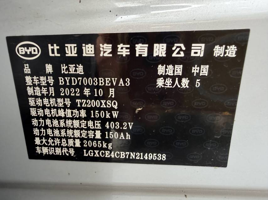 BYD Yuan Plus 2022 car image #3