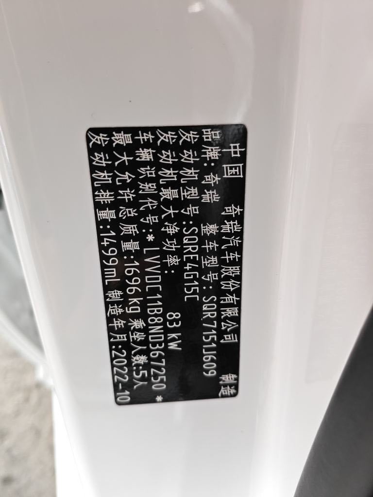 奇瑞 艾瑞泽5 2022 汽车图片 #3