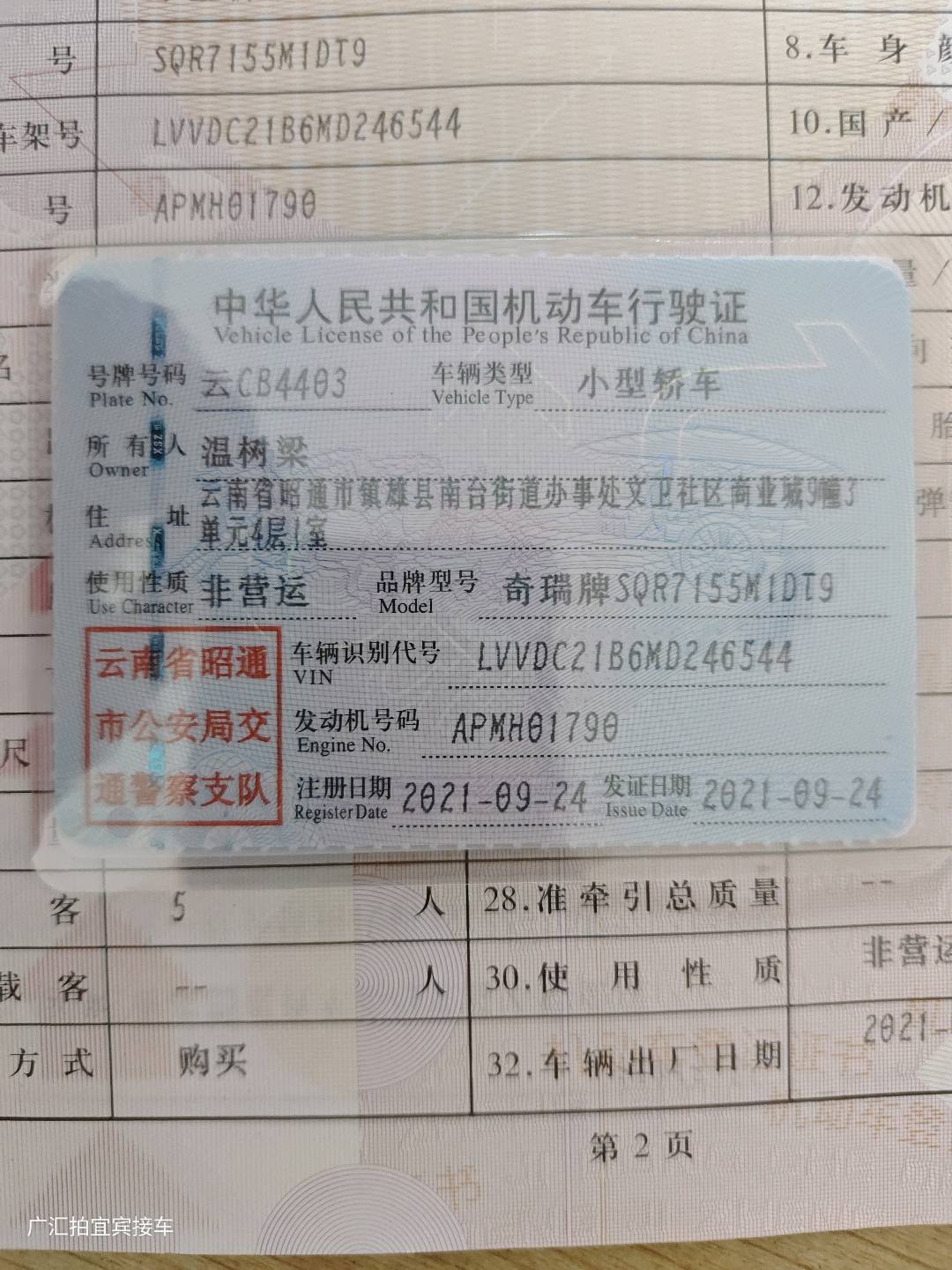 Chery Arrizo 5 Plus 2021 car image #32