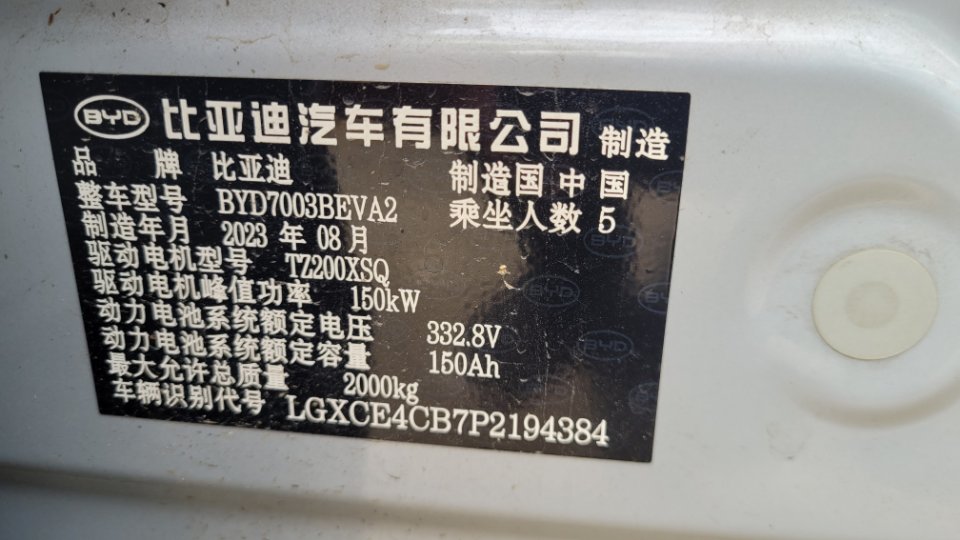 BYD Yuan Plus 2023 car image #15