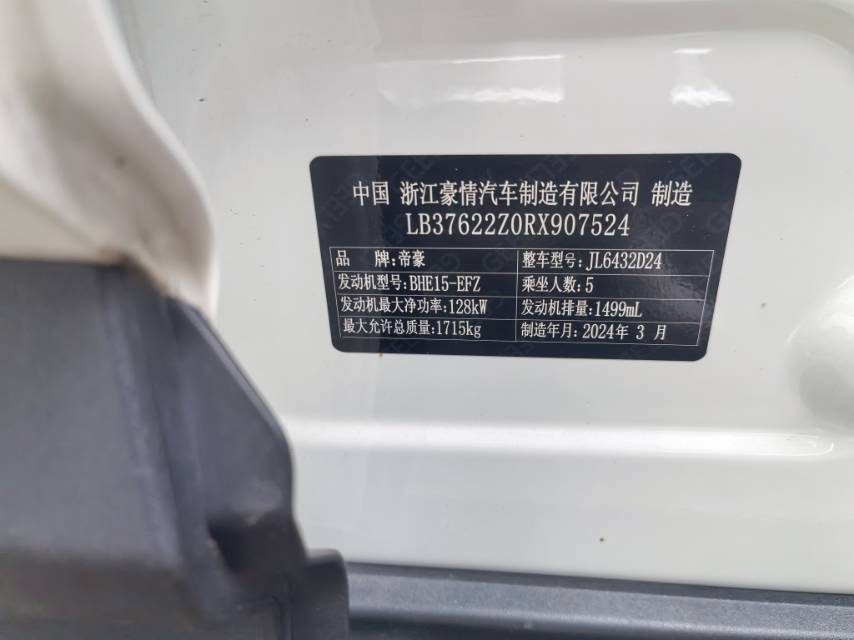 吉利汽车 缤越 2024 汽车图片 #3