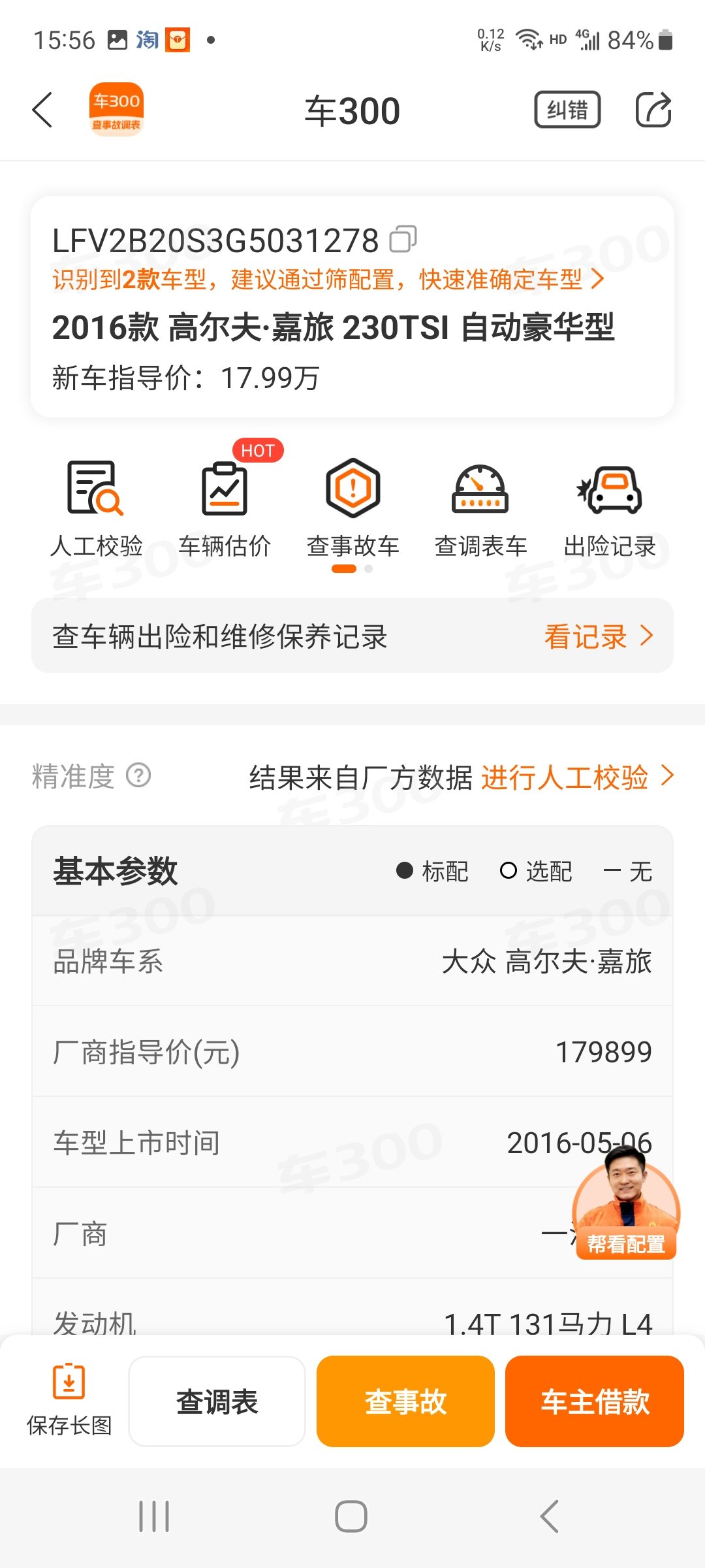 大众 高尔夫·嘉旅 2017 汽车图片 #9