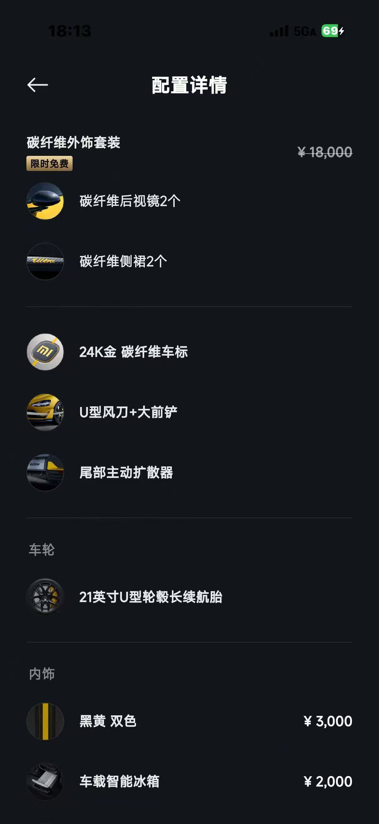 小米汽车 小米SU7 Ultra 2025 汽车图片 #12