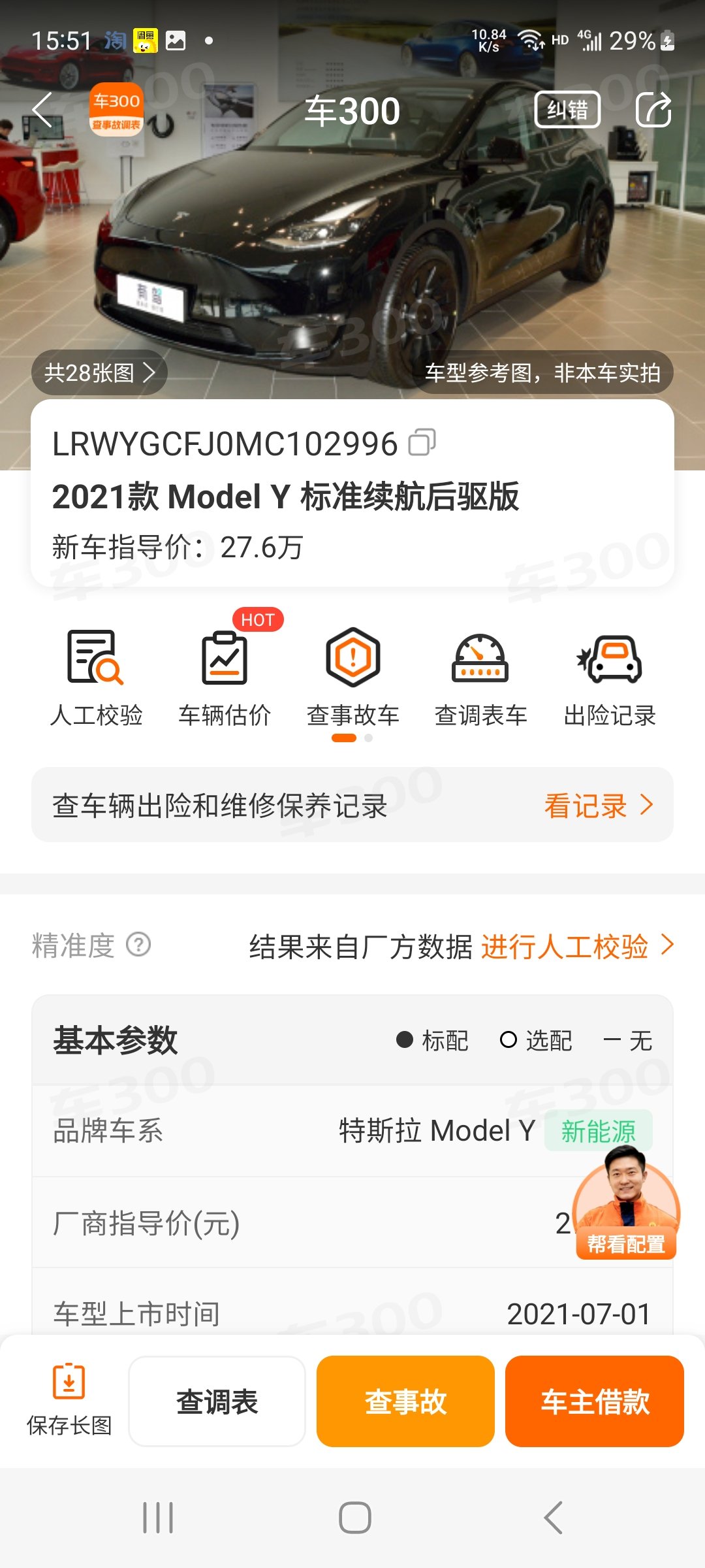 Tesla Model Y 2021 car image #6
