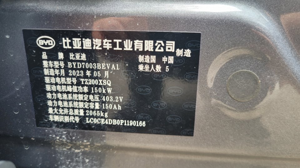 BYD Yuan Plus 2023 #9 BYD Yuan Plus 2023 car image #9