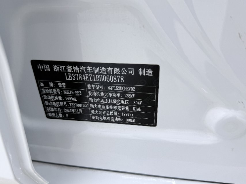 GEELY Emgrand L HiP 2025 car image #3