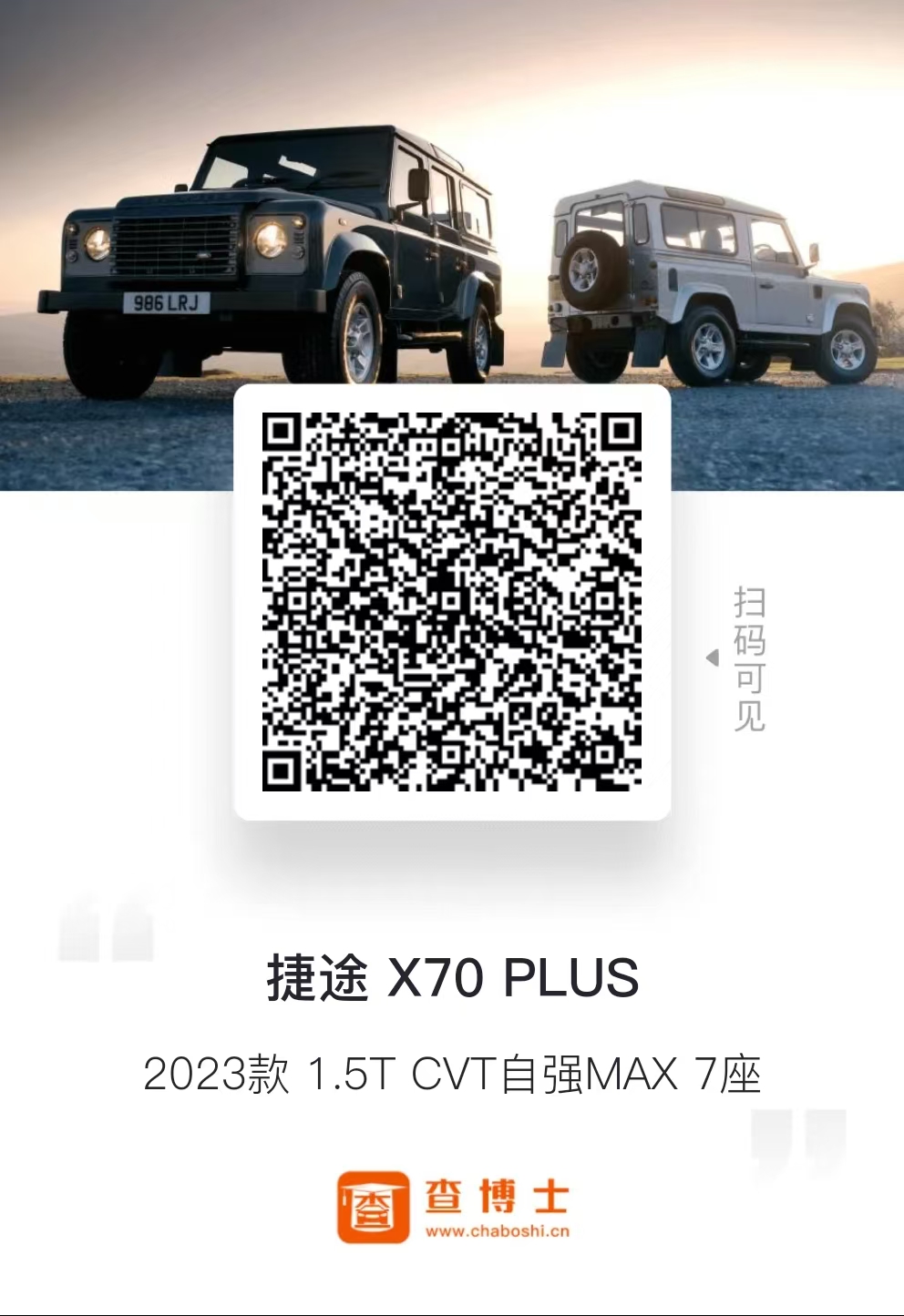 Jetour X70 PLUS 2025 car image #27