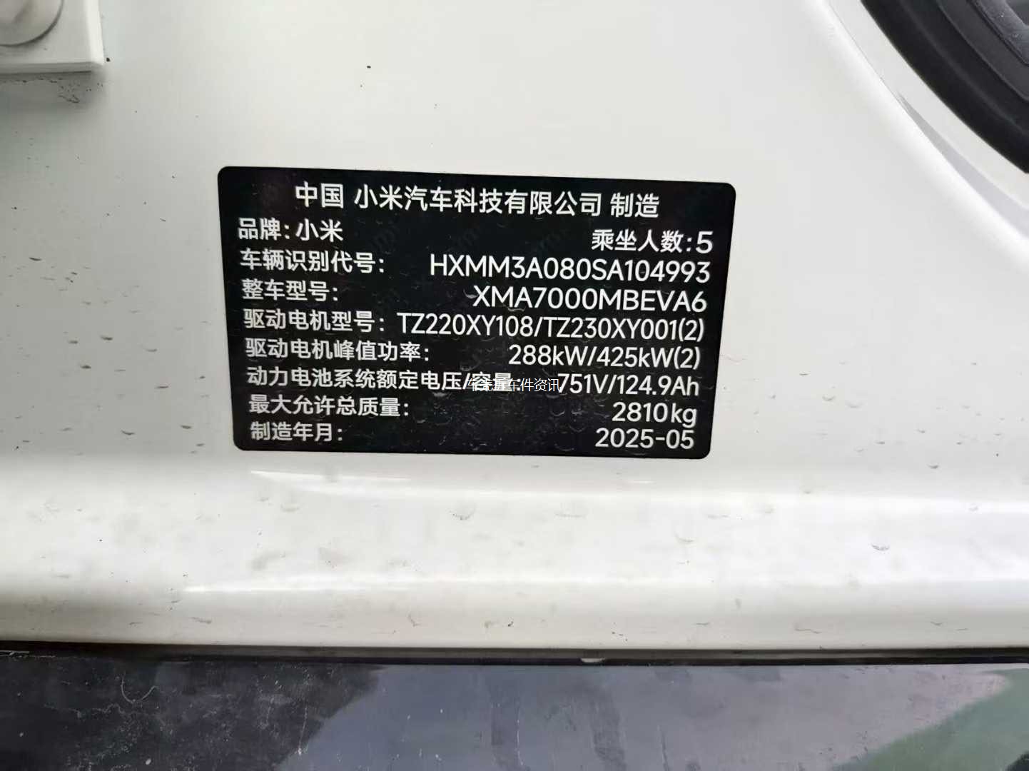 小米汽车 小米SU7 2025 汽车图片 #3
