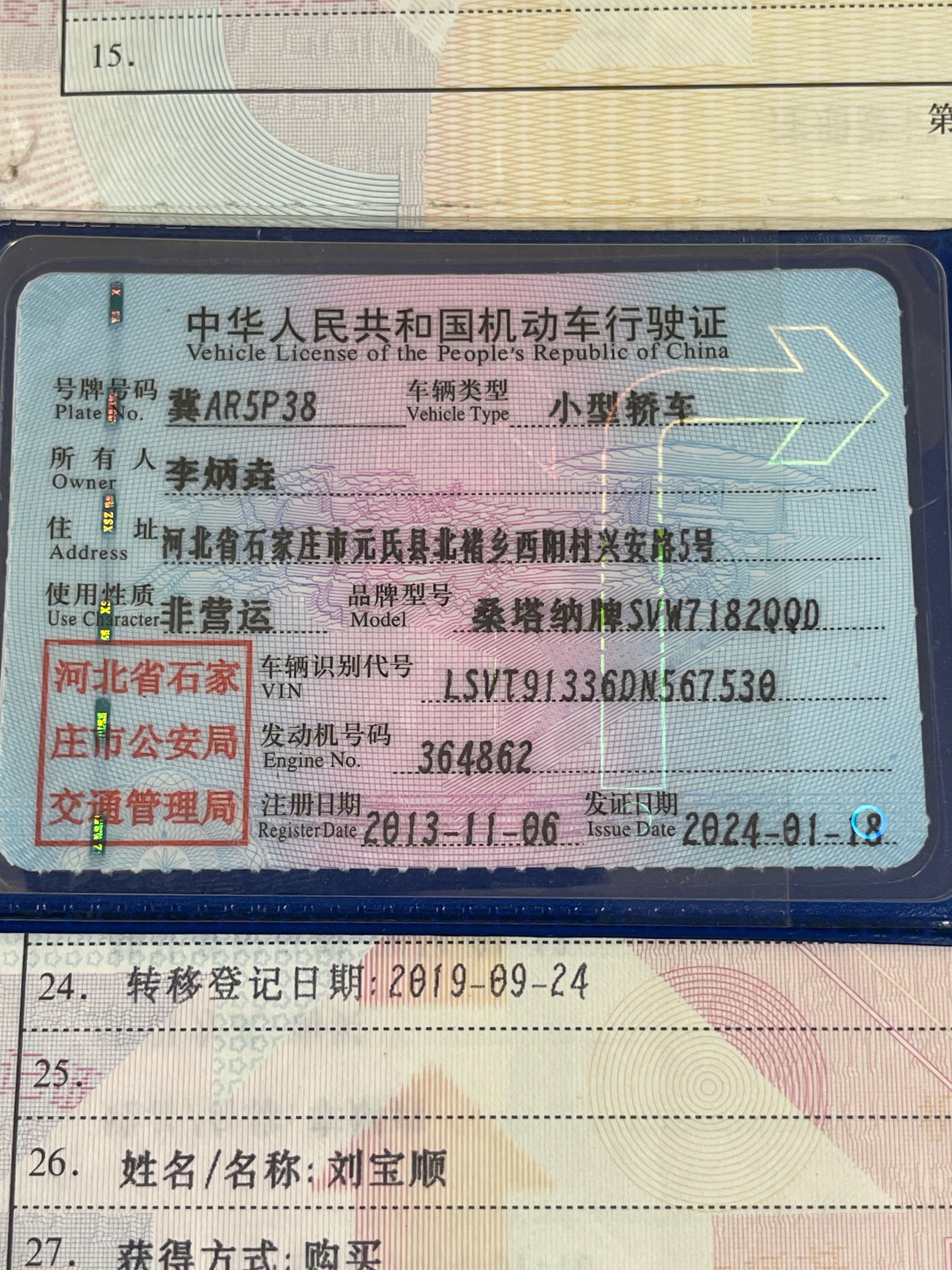 大众 桑塔纳志俊 2013 汽车图片 #3