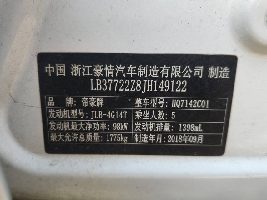 吉利汽车 帝豪GS 2018 汽车图片 #8