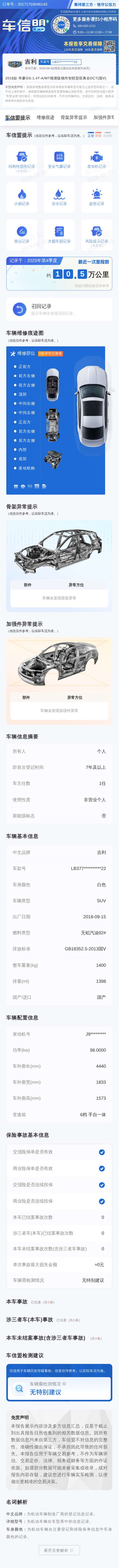 吉利汽车 帝豪GS 2018 汽车图片 #9