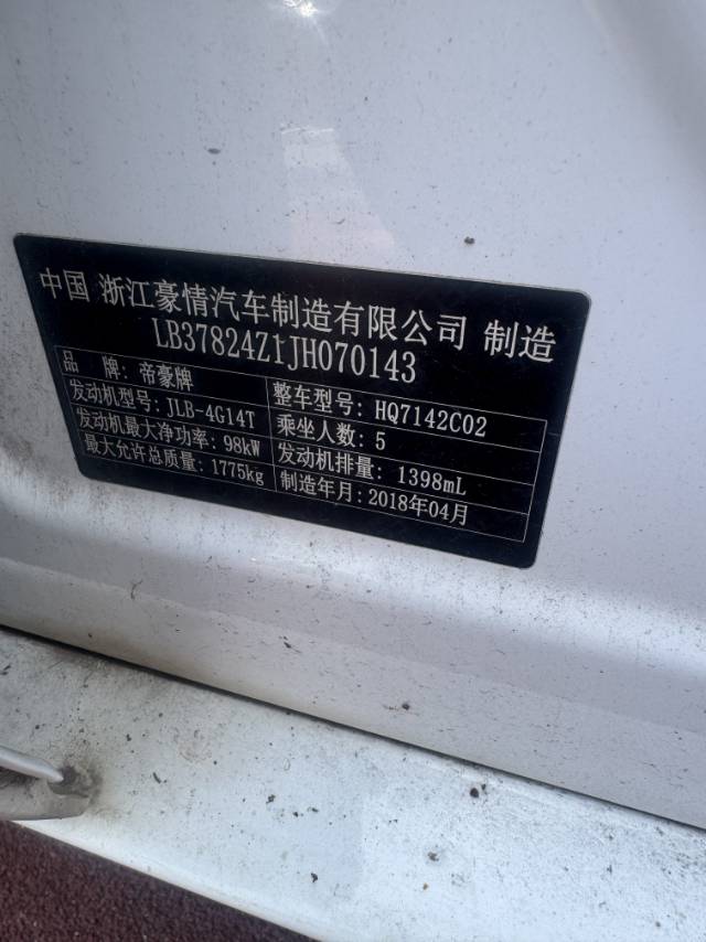 GEELY Emgrand GL 2018 car image #3