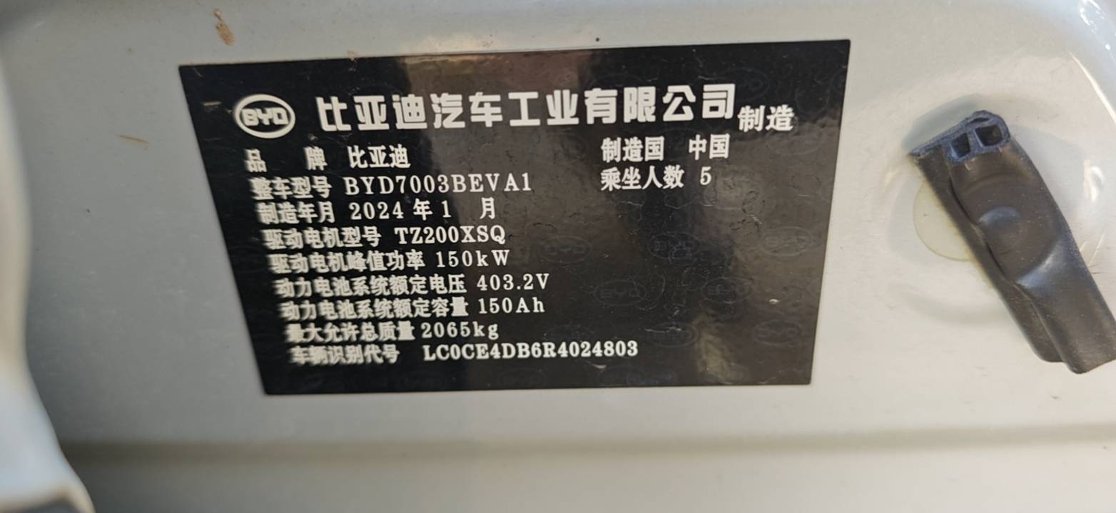 BYD Yuan Plus 2024 #3 BYD Yuan Plus 2024 car image #3