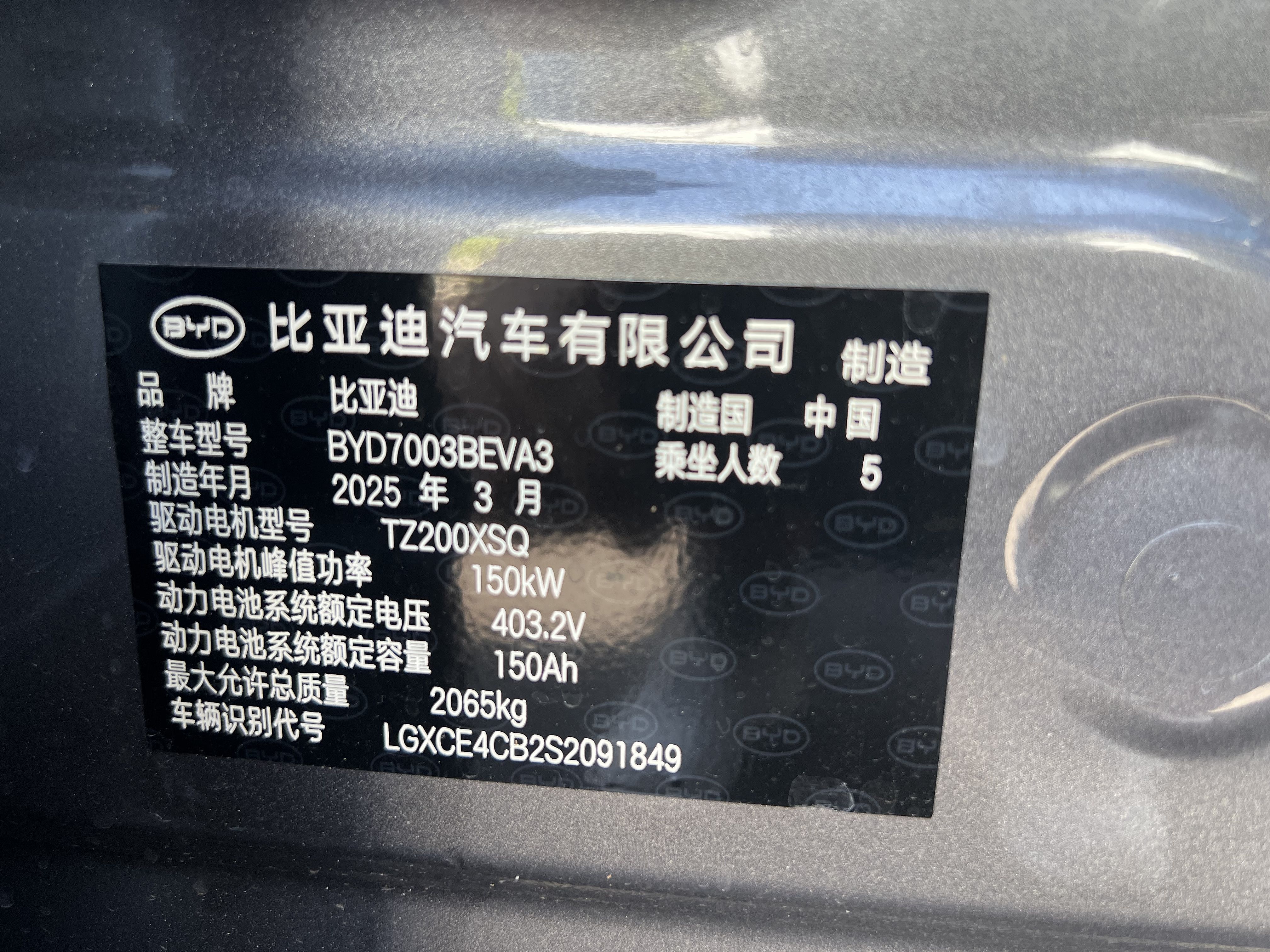 BYD Yuan Plus 2025 car image #3