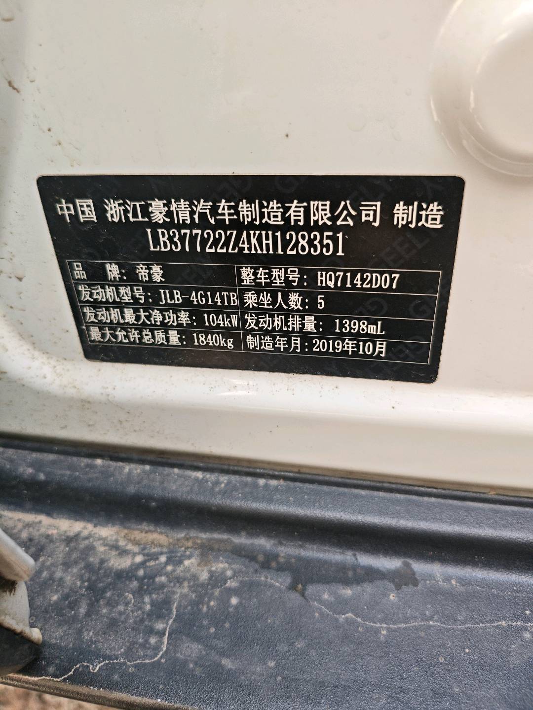吉利汽车 帝豪GS 2019 汽车图片 #3