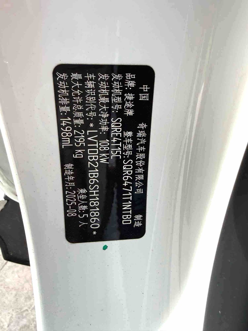 Jetour X70 PLUS 2025 immagine di auto #16