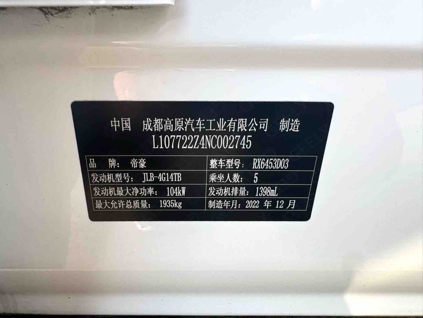 吉利汽车 远景X6 2023 汽车图片 #20