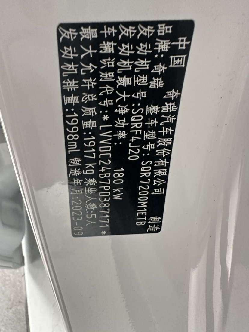 Chery Arrizo 8 2023 car image #10