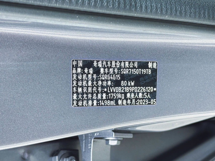 Chery Tiggo 5x 2023 car image #12