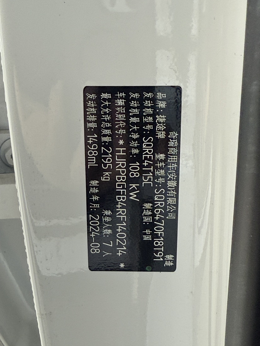 Jetour X70 PLUS 2024 car image #10