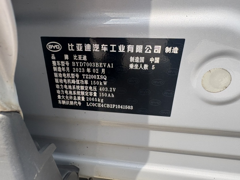 BYD Yuan Plus 2023 #10 BYD Yuan Plus 2023 car image #10