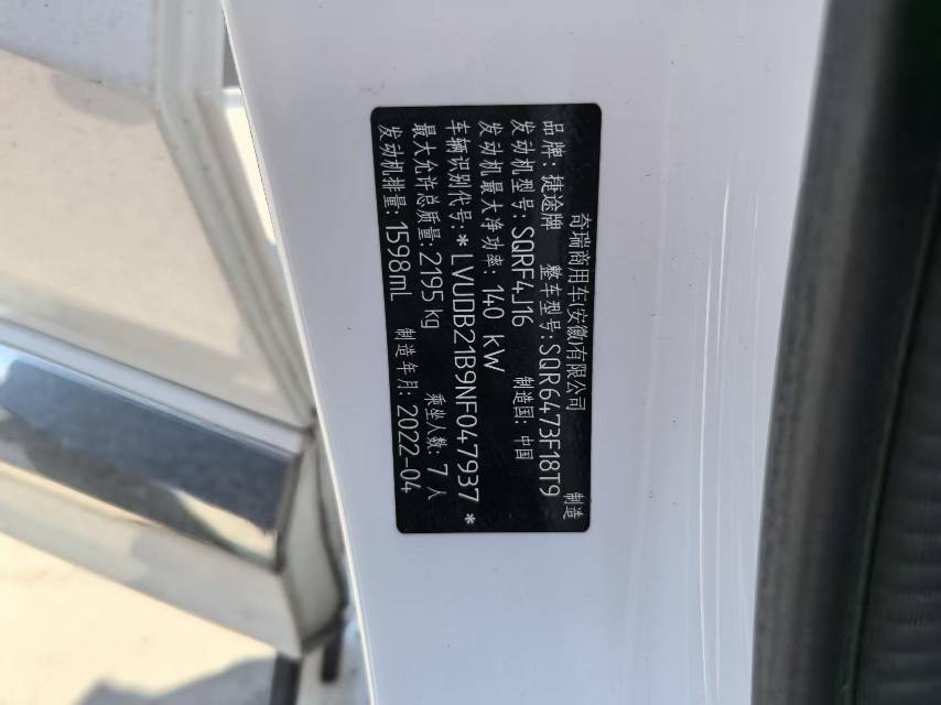 Jetour X70 PLUS 2022 immagine di auto #3