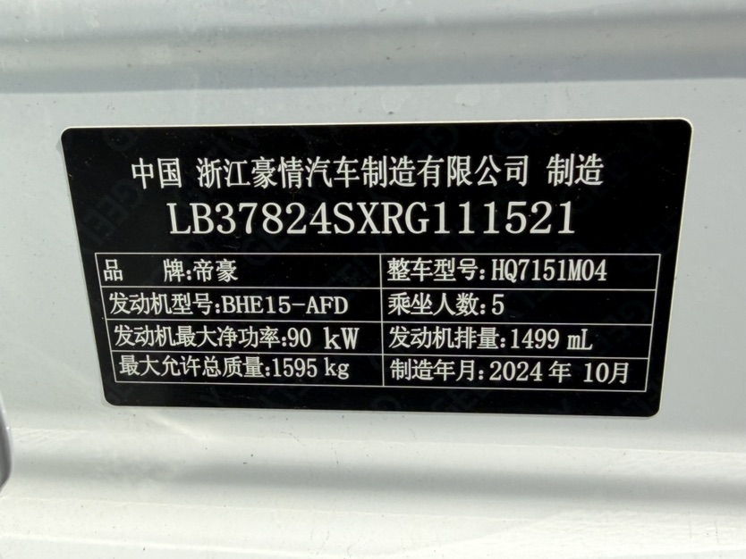 GEELY Emgrand 2025 car image #10