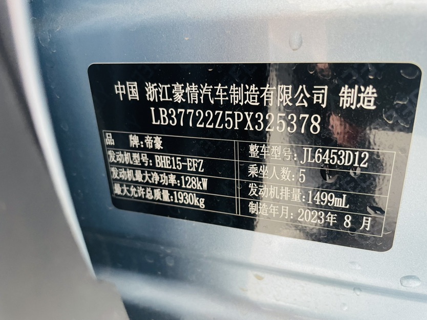 GEELY Boyue 2023 #16 GEELY Boyue 2023 image de voiture #16