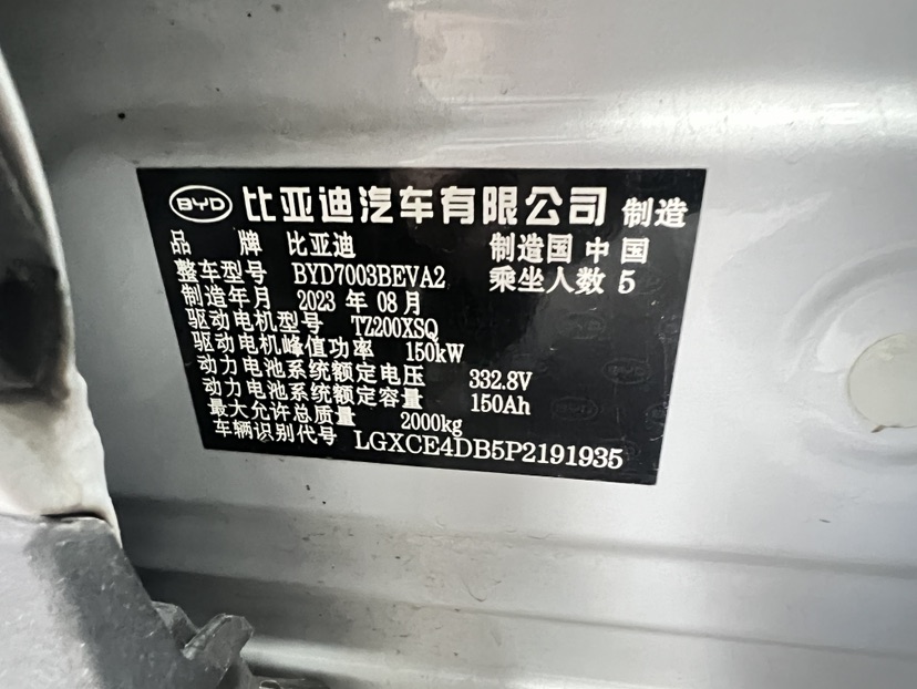 BYD Yuan Plus 2023 #8 BYD Yuan Plus 2023 car image #8