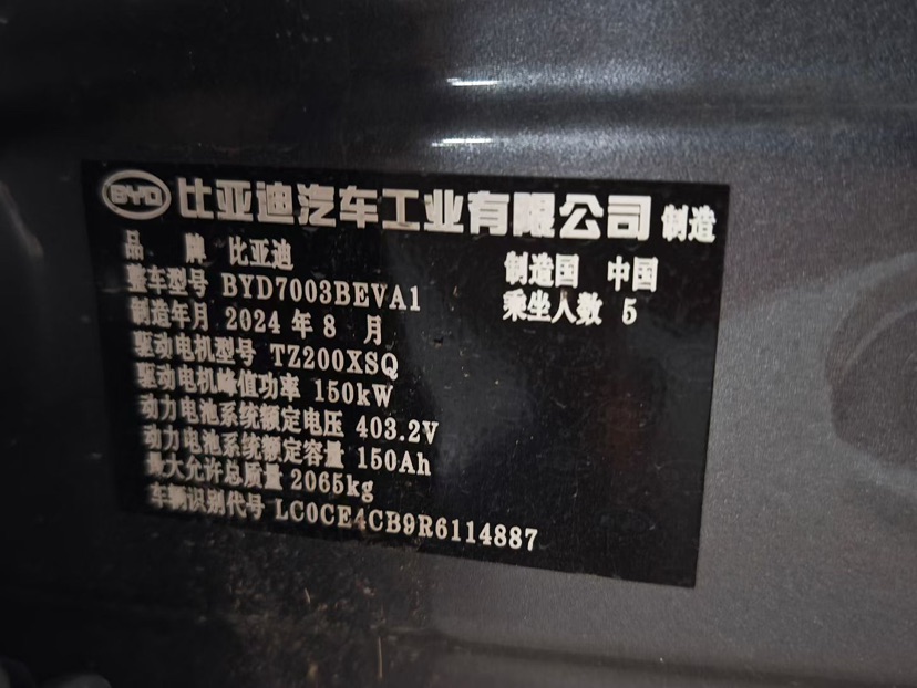 BYD Yuan Plus 2024 car image #7