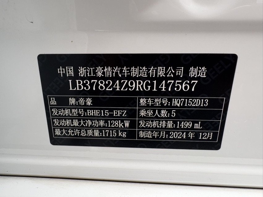 吉利汽车 缤瑞 2025 汽车图片 #11