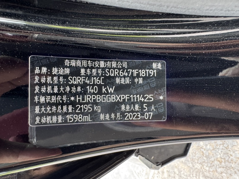 Jetour X70 PLUS 2023 car image #16