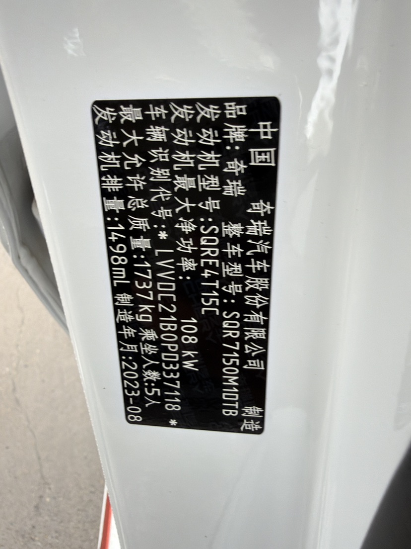 Chery Arrizo 5 Plus 2024 car image #7